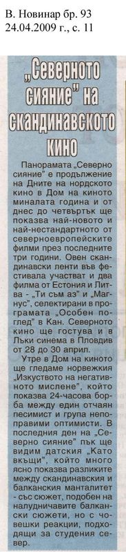 ''Северното сияние'' на скандинавското кино