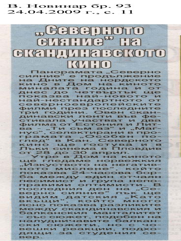 ''Северното сияние'' на скандинавското кино