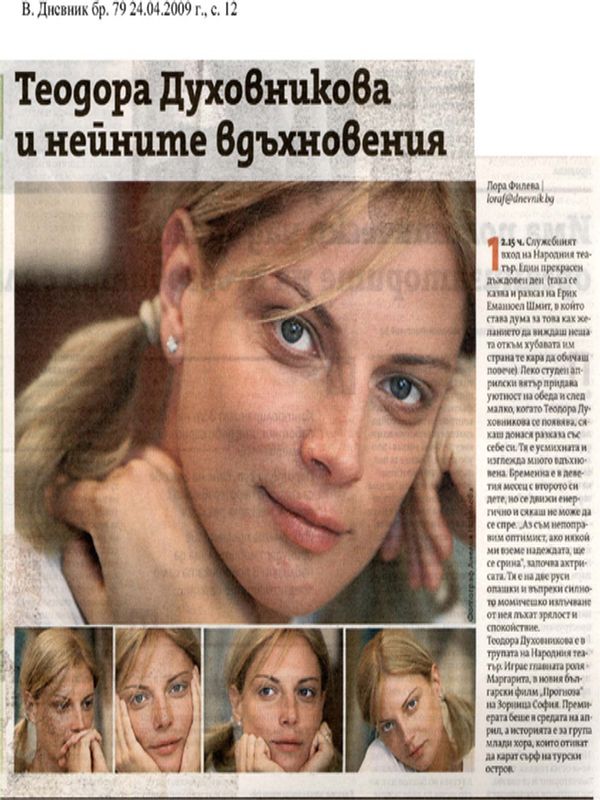 Теодора Духовникова и нейните вдъхновения