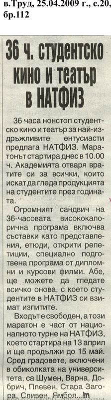 36 ч. студентско кино и театър в НАТФИЗ