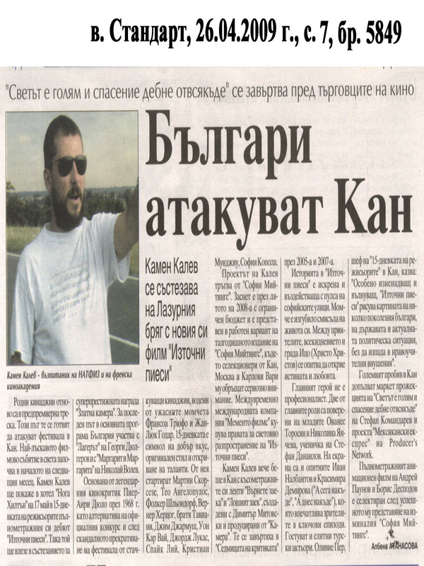 Българи атакуват Кан