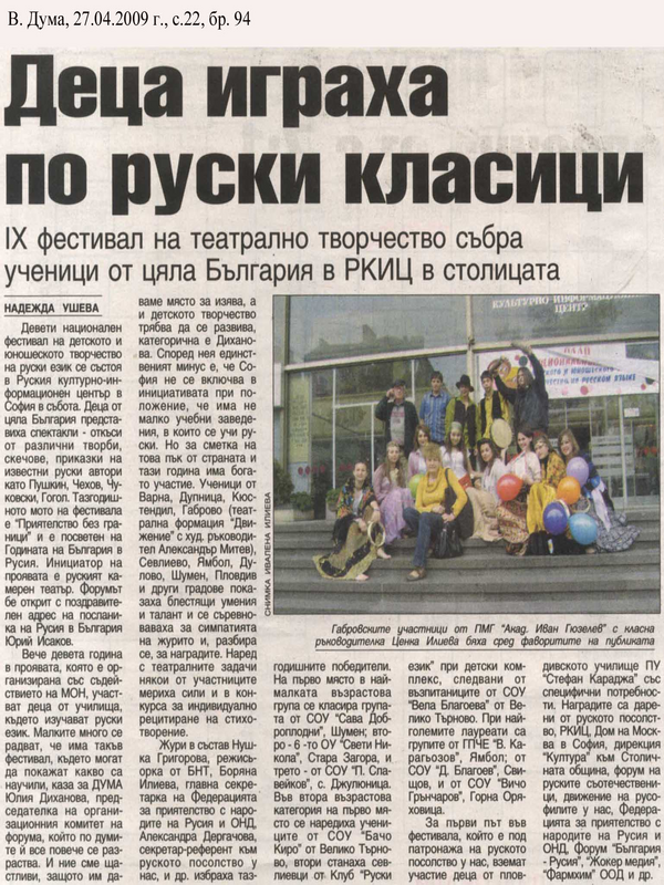 Деца играха по руски класици