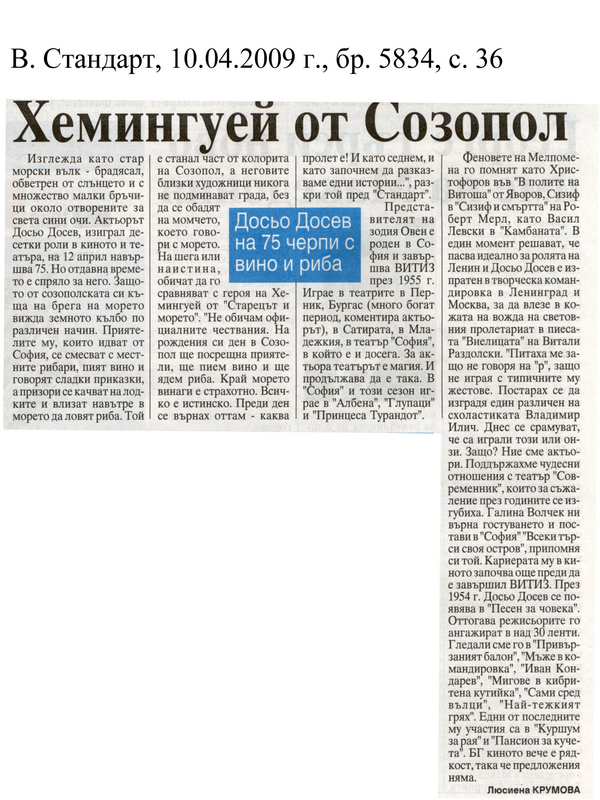 Хемингуей от Созопол
