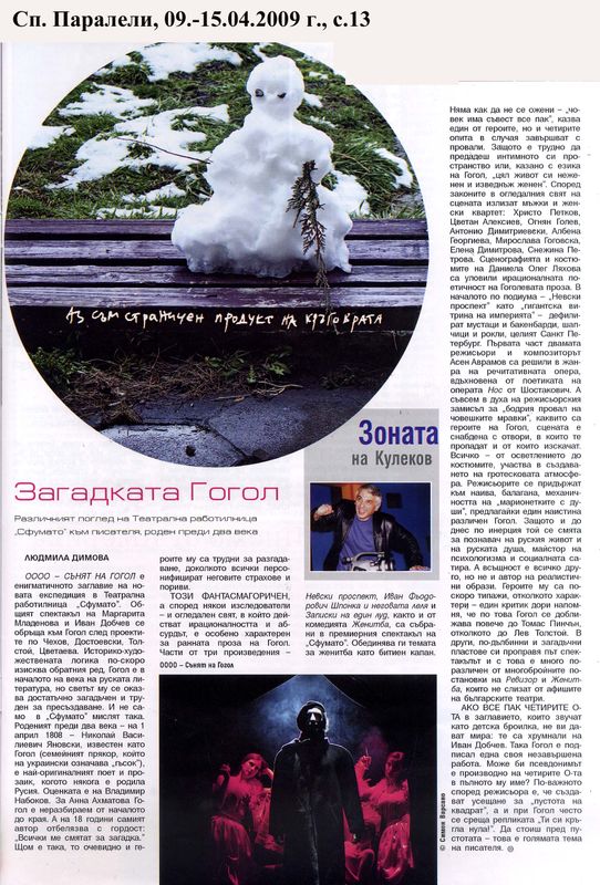 Загадката Гогол