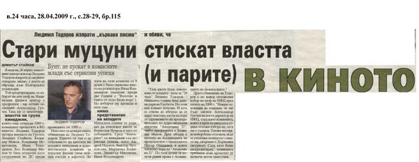 Людмил Тодоров изпрати кърваво писмо и обяви, че