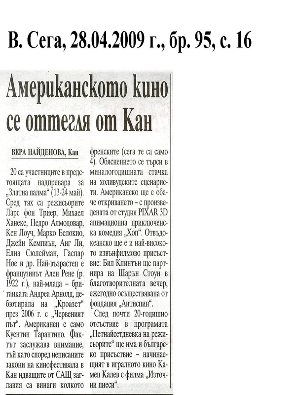 Американското кино се оттегля от Кан