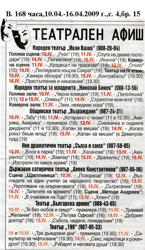 Театрален афиш