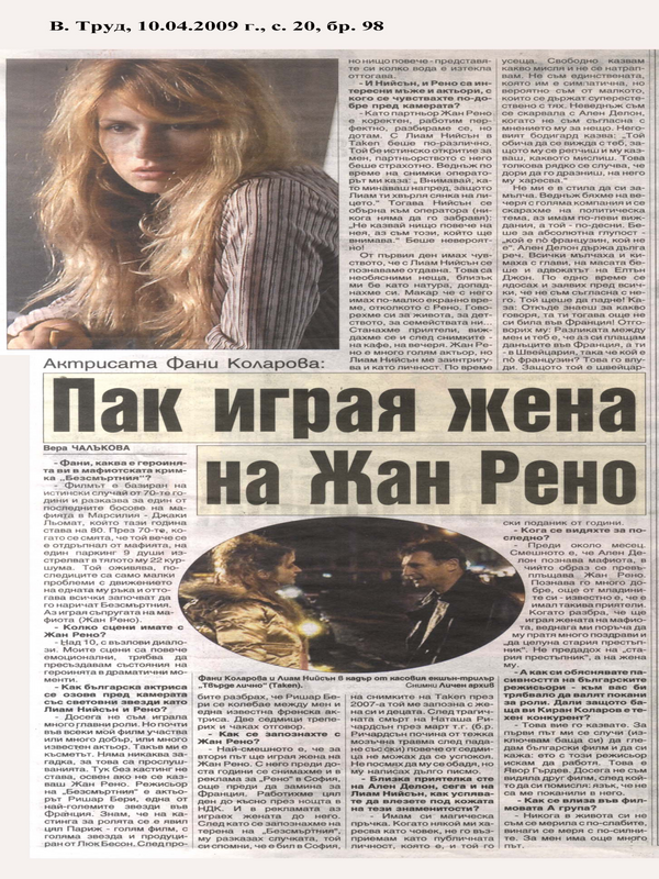 Пак играя жена на Жан Рено