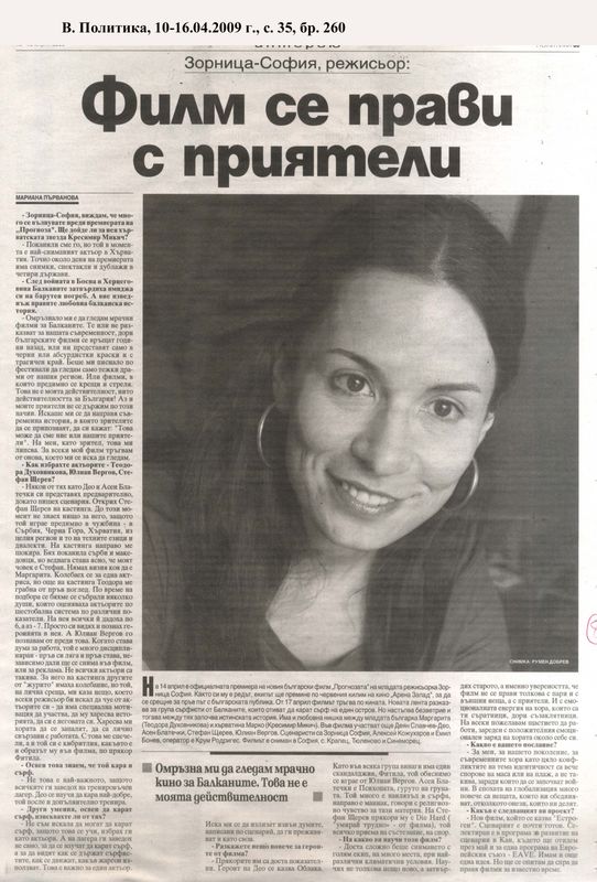 Филм се прави с приятели