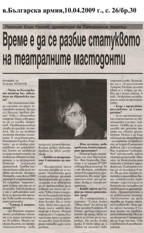 Време е да се разбие статуквото на театралните мастодонти