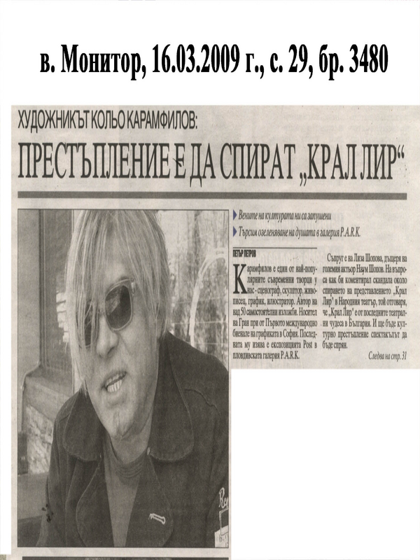 Художникът Кольо Карамфилов