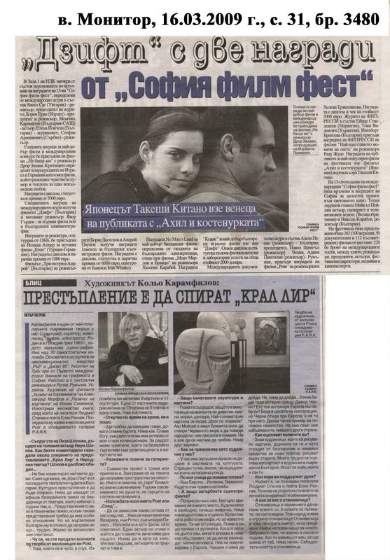 ''Дзифт'' с две нгради от ''София филм фест''