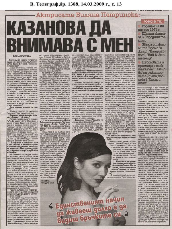 Казанова да внимава с мен
