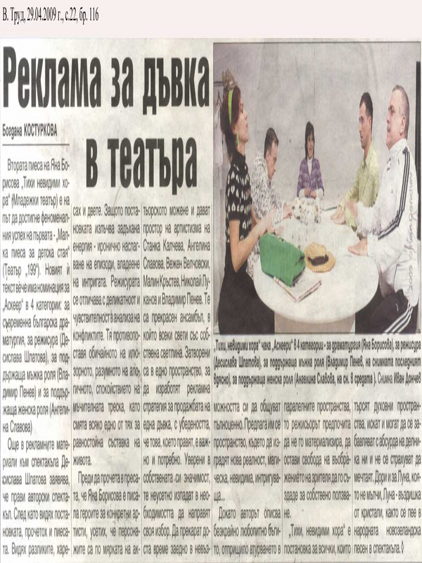 Реклама за дъвка в театъра