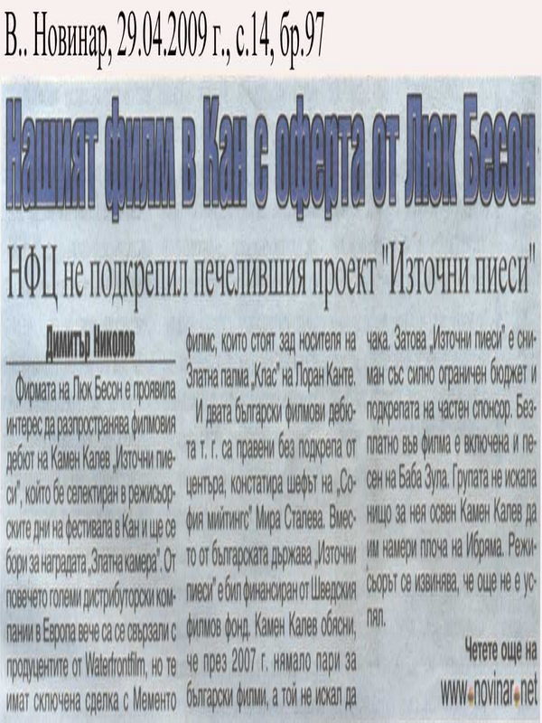Нашият филм в Кан с оферта от Люк Бесон