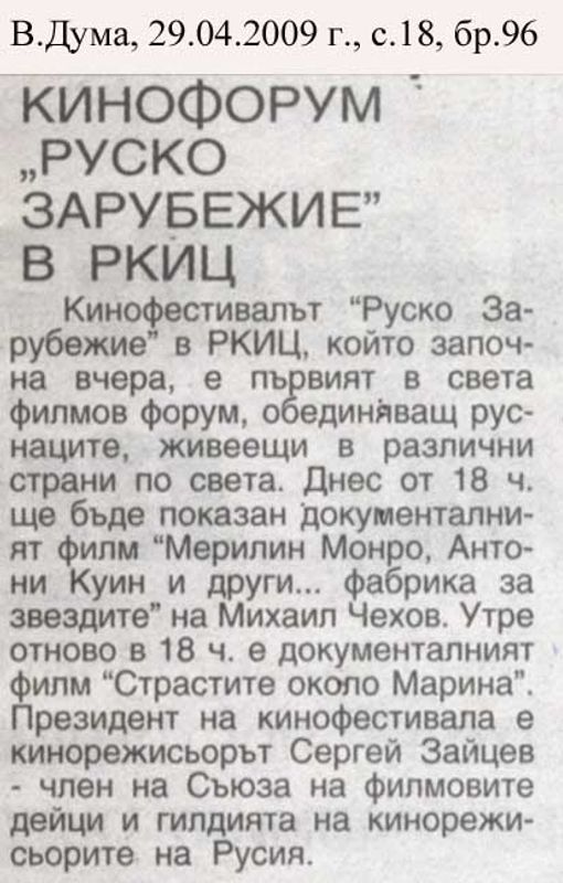 Кинофорум ''Руско зарубежие'' в РКИЦ