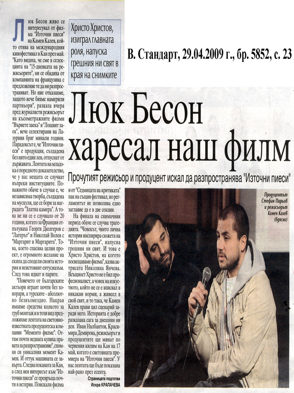 Люк Бесон харесал наш филм