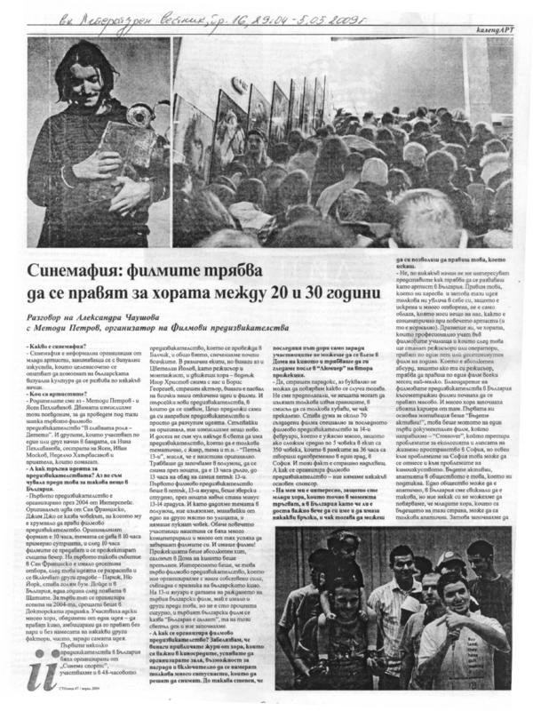 Синемафия