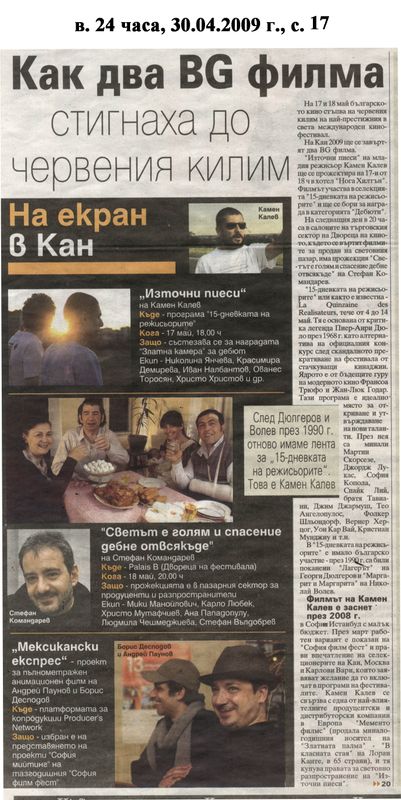 Как два BG филма стигнаха до червения килим