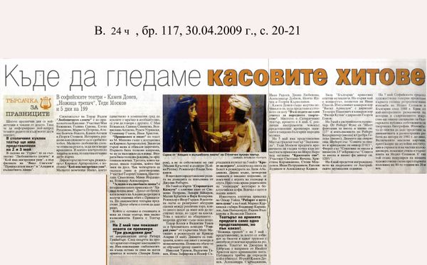 Къде да гледаме касовите хитове