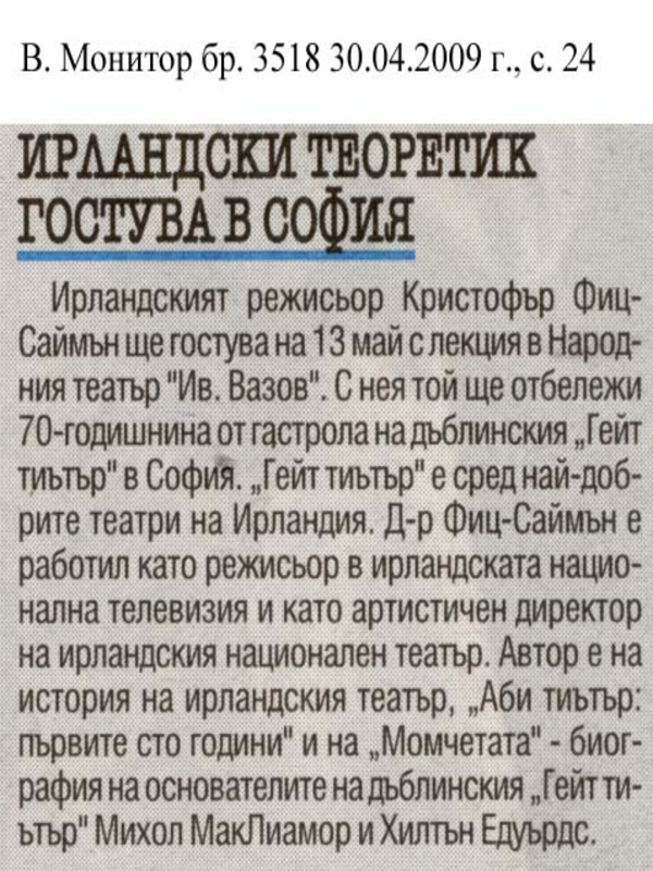 Ирландски теоретик гостува в София