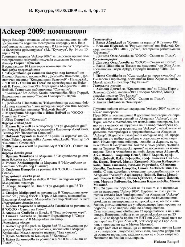 Аскеер 2009