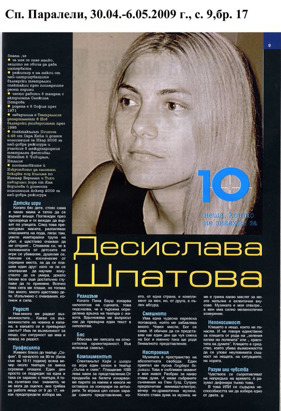[Десетте] 10-те неща, които не знаехме за Десислава Шпатова