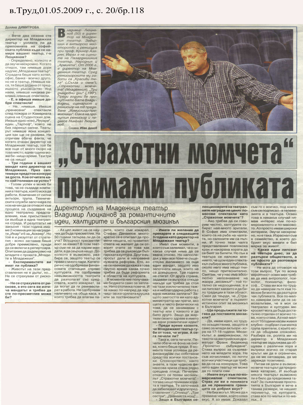 ''Страхотни момчета'' примами публиката