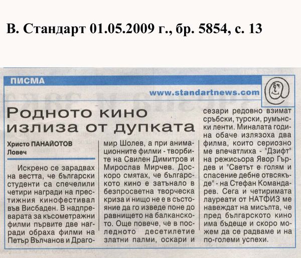 Родното кино излиза от дупката