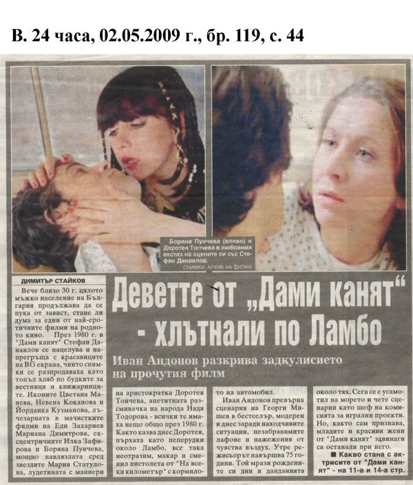 Деветте от ''Дами канят'' - хлътнали по Ламбо