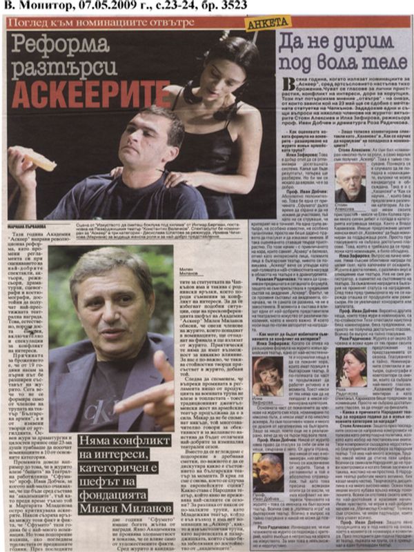 Реформа разтърси Аскеерите