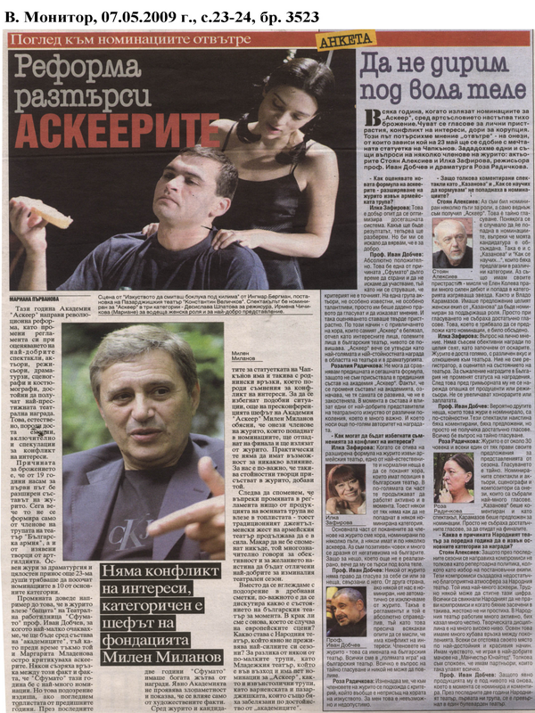 Реформа разтърси Аскеерите