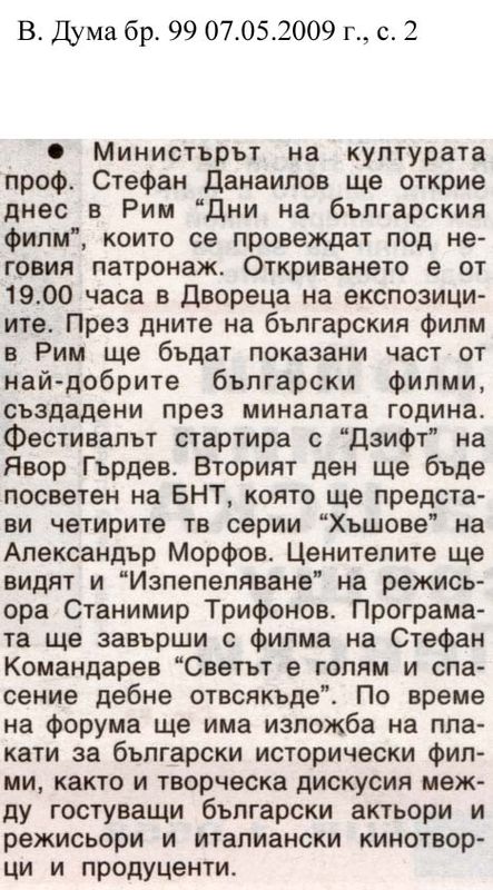 Министърът на културата проф. Стефан Данаилов ще открие...