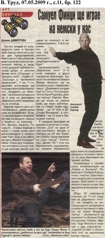 Самуел Финци ще играе на немски у нас