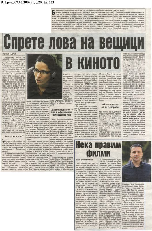 Нека правим филми