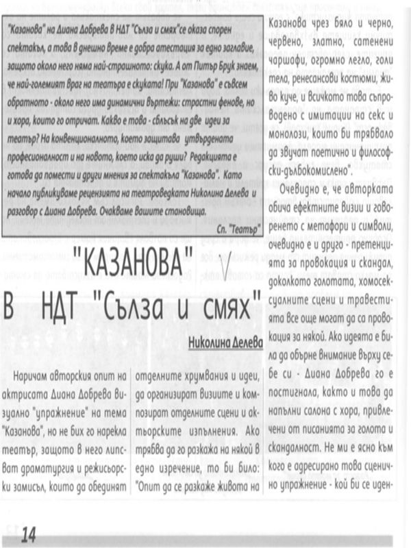 "Казанова'' в НДТ "Сълза и смях'"