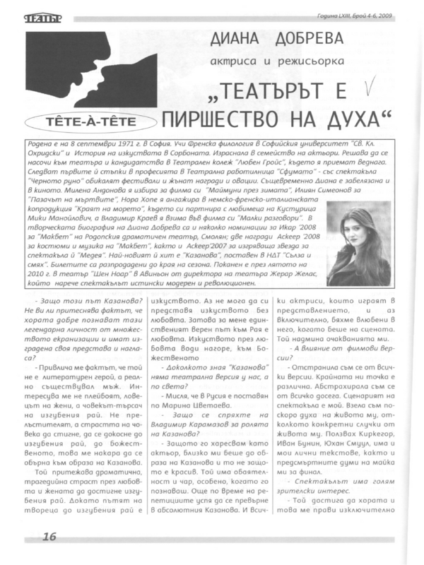 ''Театърът е пиршество на духа''