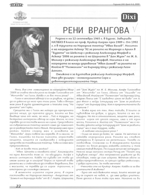 Рени Врангова