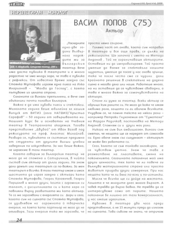 Васил Попов