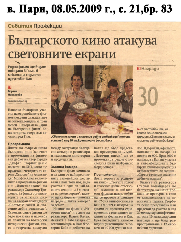 Българското кино атакува световните екрани