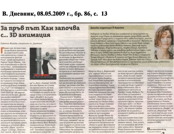 За пръв път Кан започва с... 3D анимация