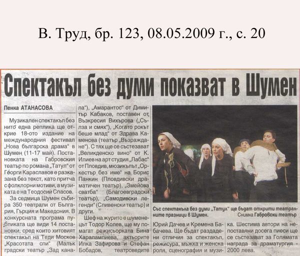 Спектакъл без думе показват в Шумен