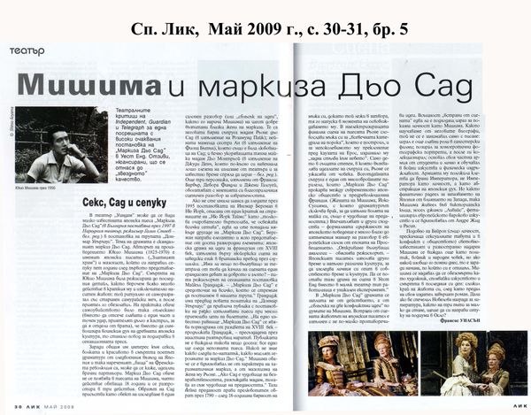 Мишима и маркиза Дьо Сад