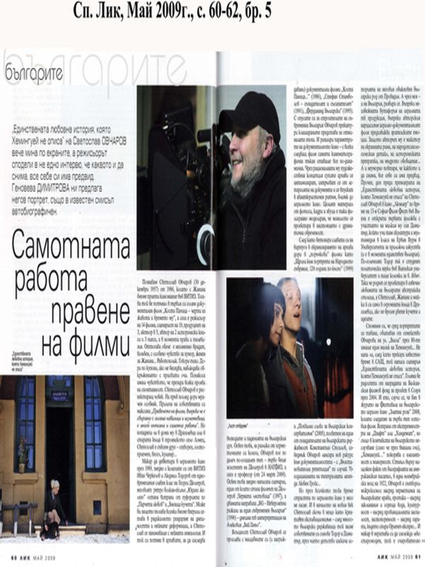 Самотната работа правене на филми