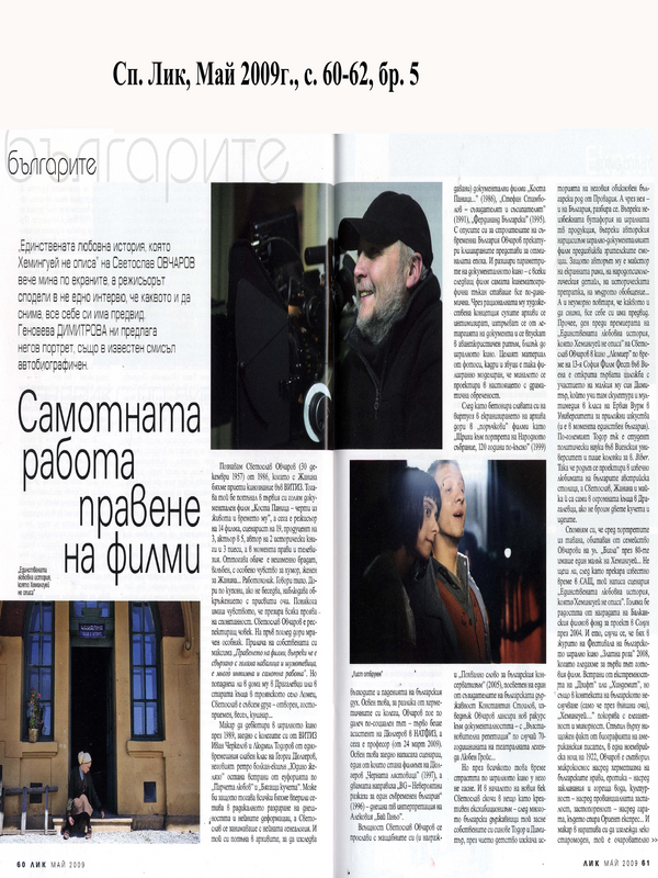 Самотната работа правене на филми