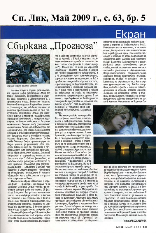 Сбъркана ''Прогноза''