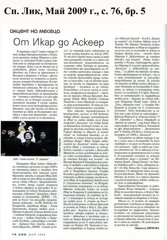 От Икар до Аскеер