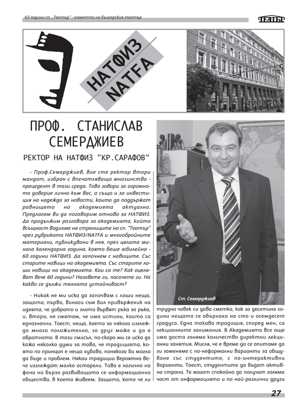 Проф. Станислав Семерджиев
