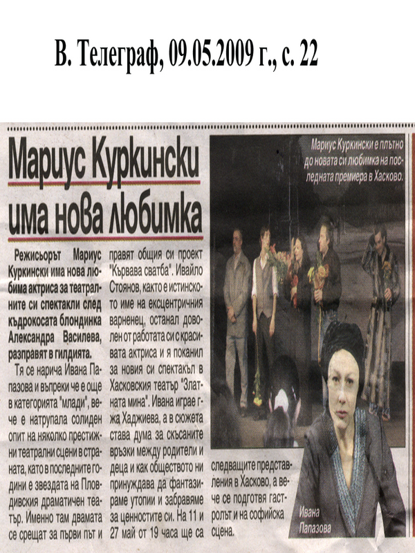 Мариус Куркински има нова любимка