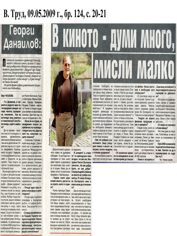 Георги Данаилов